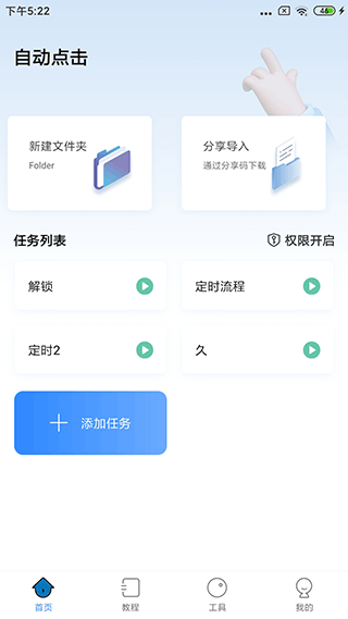 自动按键点击截图2