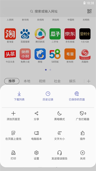 三星浏览器beta版截图3