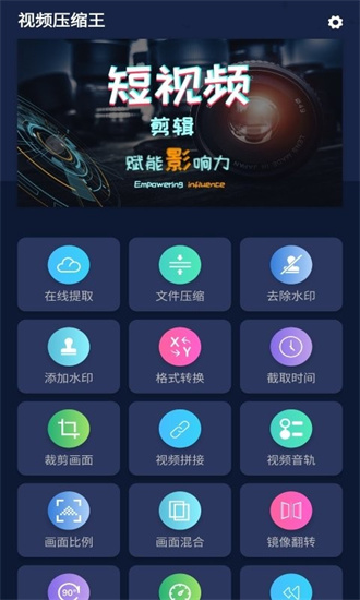 视频压缩王截图1