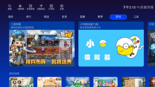 新乐家tv截图3