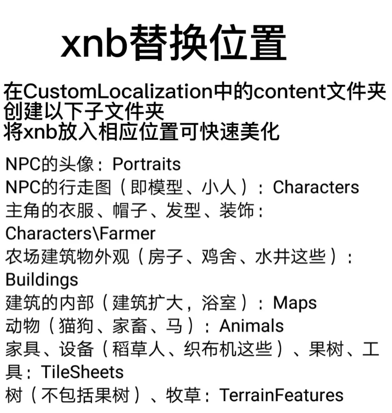 星露谷物语白色美化