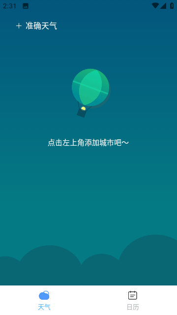 准确天气APP安卓版