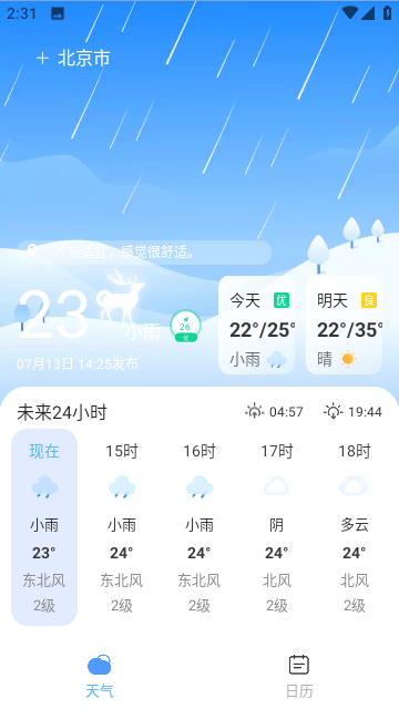 准确天气APP安卓版截图3