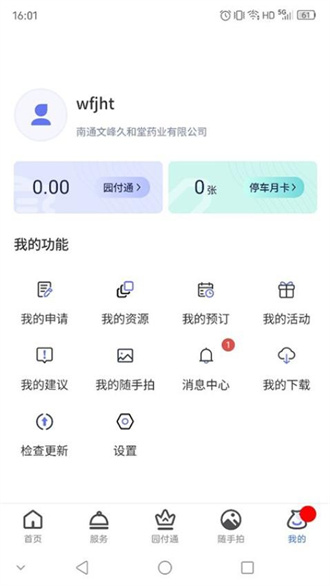 能达e园通截图3