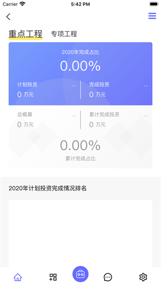 山东高速工管通截图1