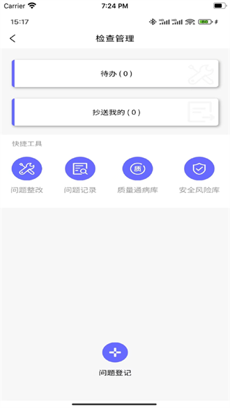 山东高速工管通截图2