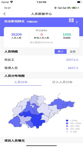 山东高速工管通截图3