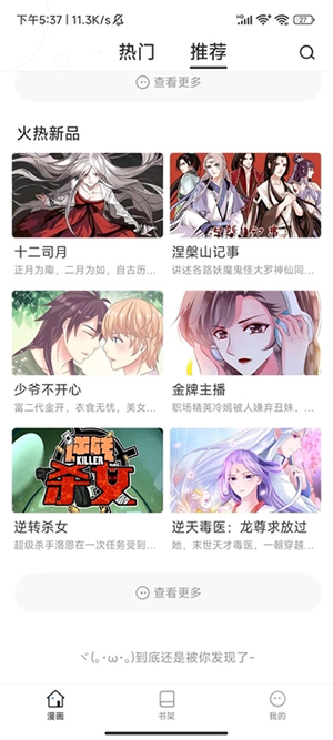 小飞漫画截图3