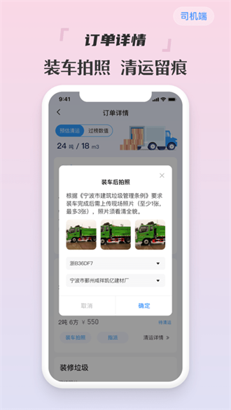 甬废清司机端截图3