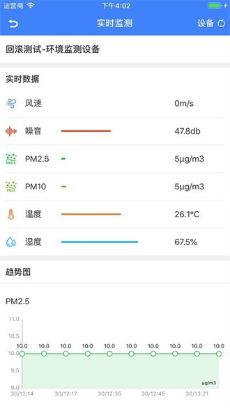 智趣智慧工地截图3