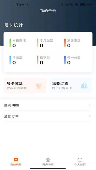 小米移动商家版截图2