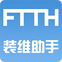 ftth装维助手