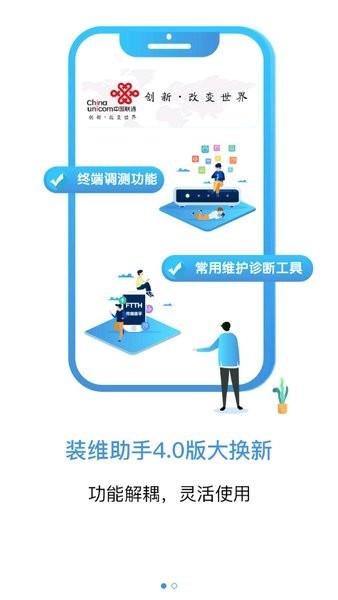 ftth装维助手截图3