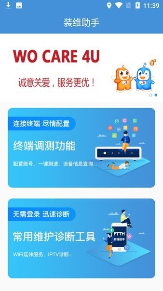 ftth装维助手截图2