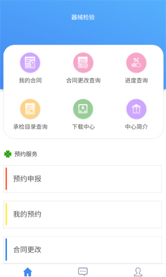 器械检验截图1