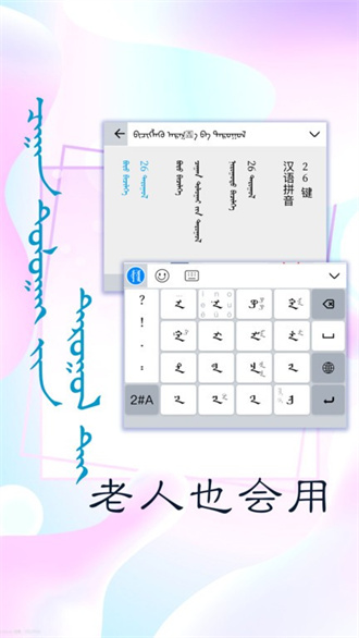 讯诺蒙古文输入法截图1