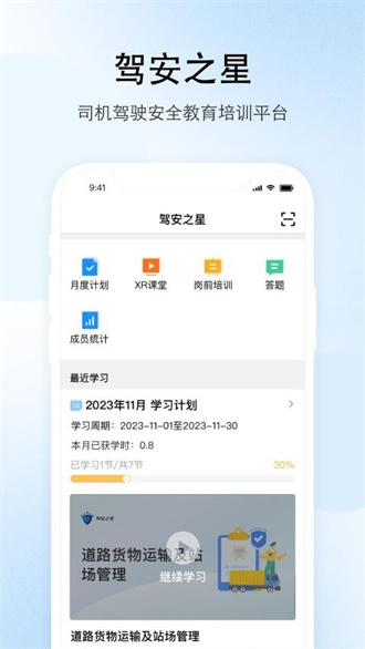 驾安之星截图2