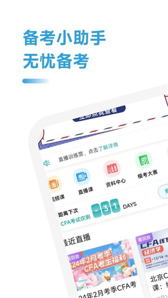 CFA随考知识点截图2