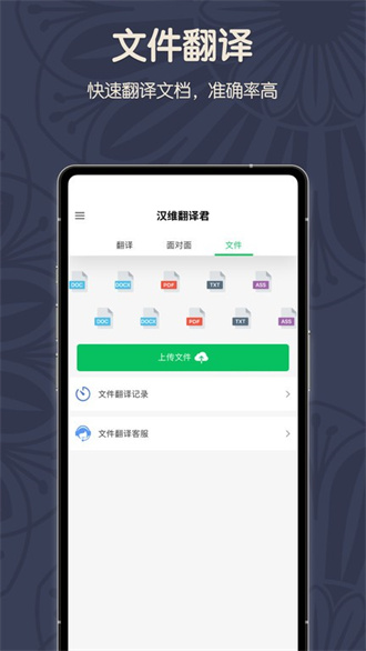 维汉翻译君截图3