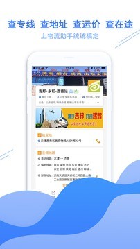 物流助手截图2