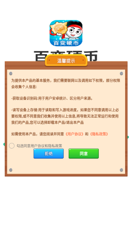 百变硬币截图1