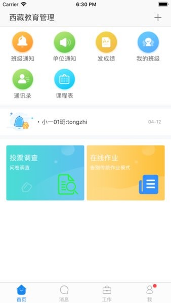 西藏教育管理截图3