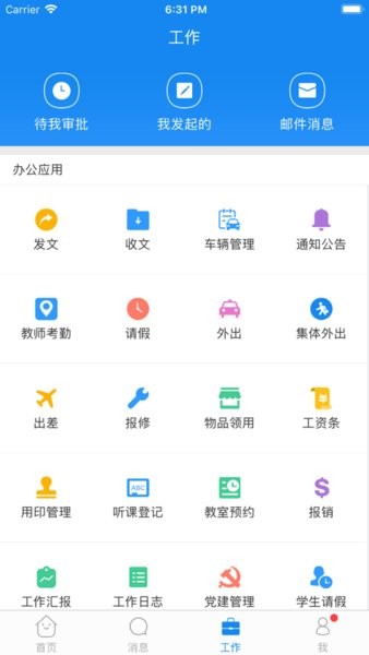 西藏教育管理截图2