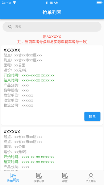 卡运通截图1