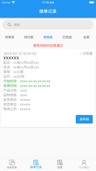 卡运通截图2