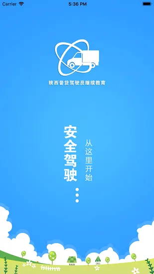 陕西普货继续教育截图2