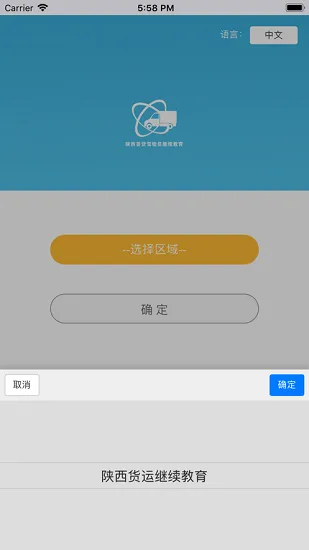 陕西普货继续教育截图3