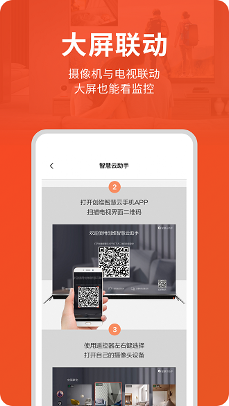 创维智慧云监控截图2