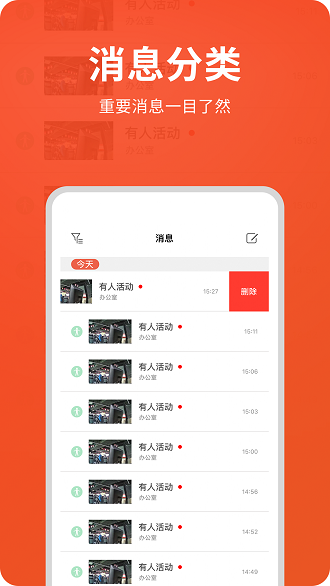 创维智慧云监控截图3