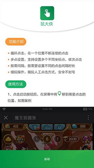 鼠大侠连点器截图3