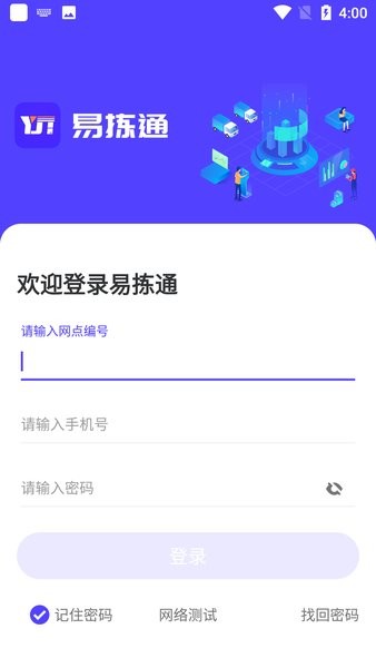 圆通易拣通截图3