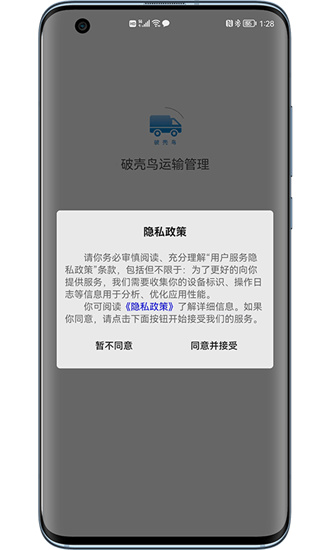 道路货物运输安全实时监控管理截图2