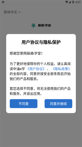 融通i学堂截图1