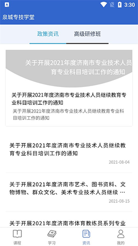 泉城专技学堂截图1