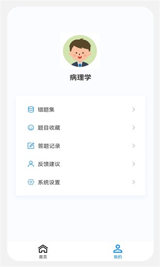 病理学新题库截图1