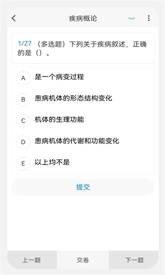 病理学新题库截图3