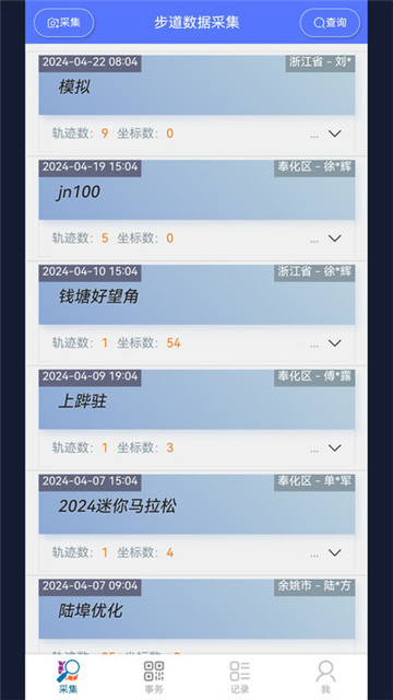 步道数据采集截图3