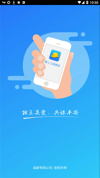 掌上工程管控截图3