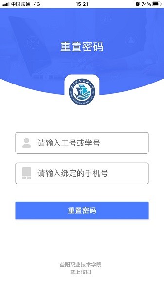 益阳职业技术学院掌上校园截图1