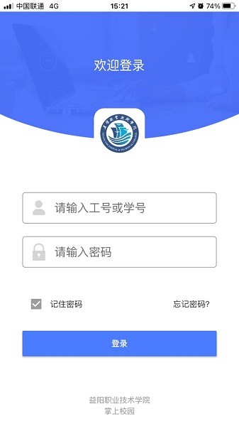 益阳职业技术学院掌上校园截图2