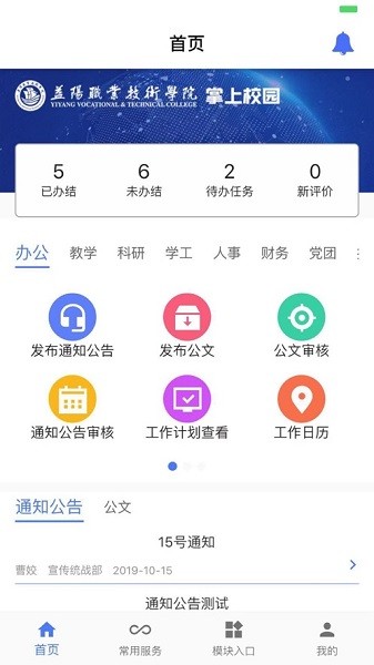 益阳职业技术学院掌上校园截图3