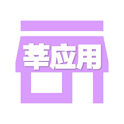 莘应用商店