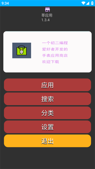 莘应用商店截图1