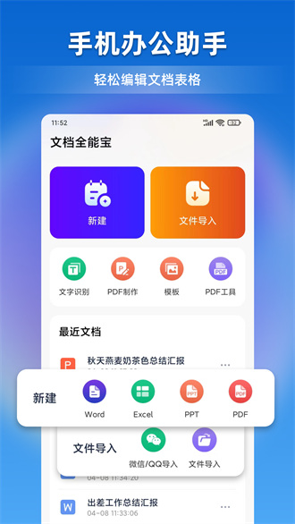 文档全能宝截图2