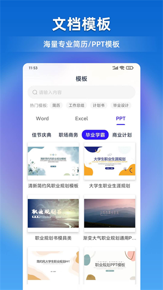 文档全能宝截图3