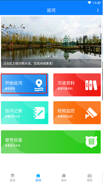 汉中河湖长制截图1